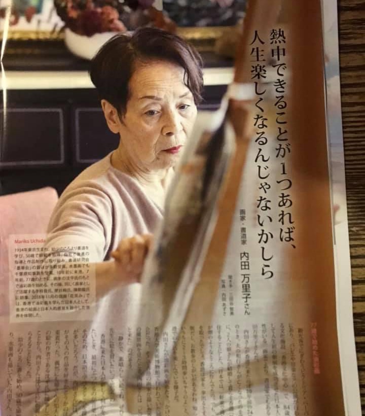 Interviewed by Japan Magazine (日本人雑誌訪問) – Uchida Mariko